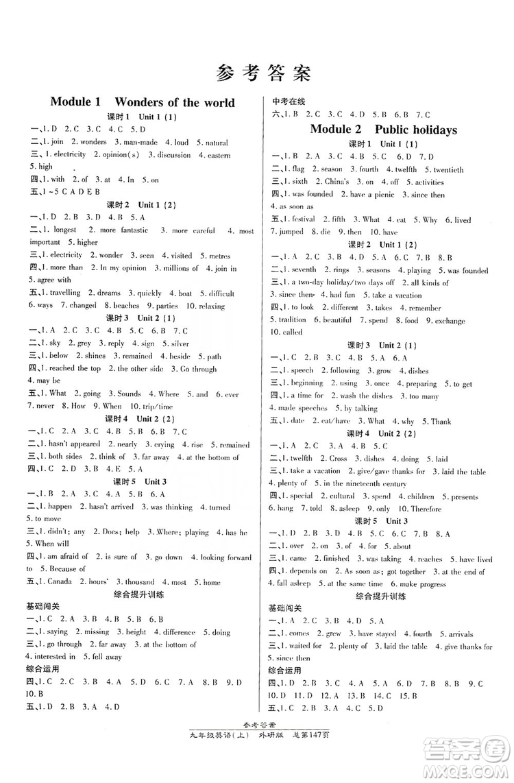 萬向思維2019高效課時(shí)通九年級(jí)英語上冊(cè)外研版答案