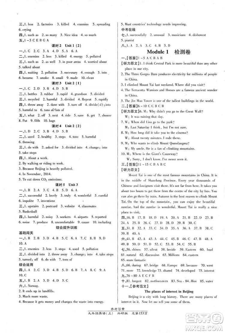 萬向思維2019高效課時(shí)通九年級(jí)英語上冊(cè)外研版答案