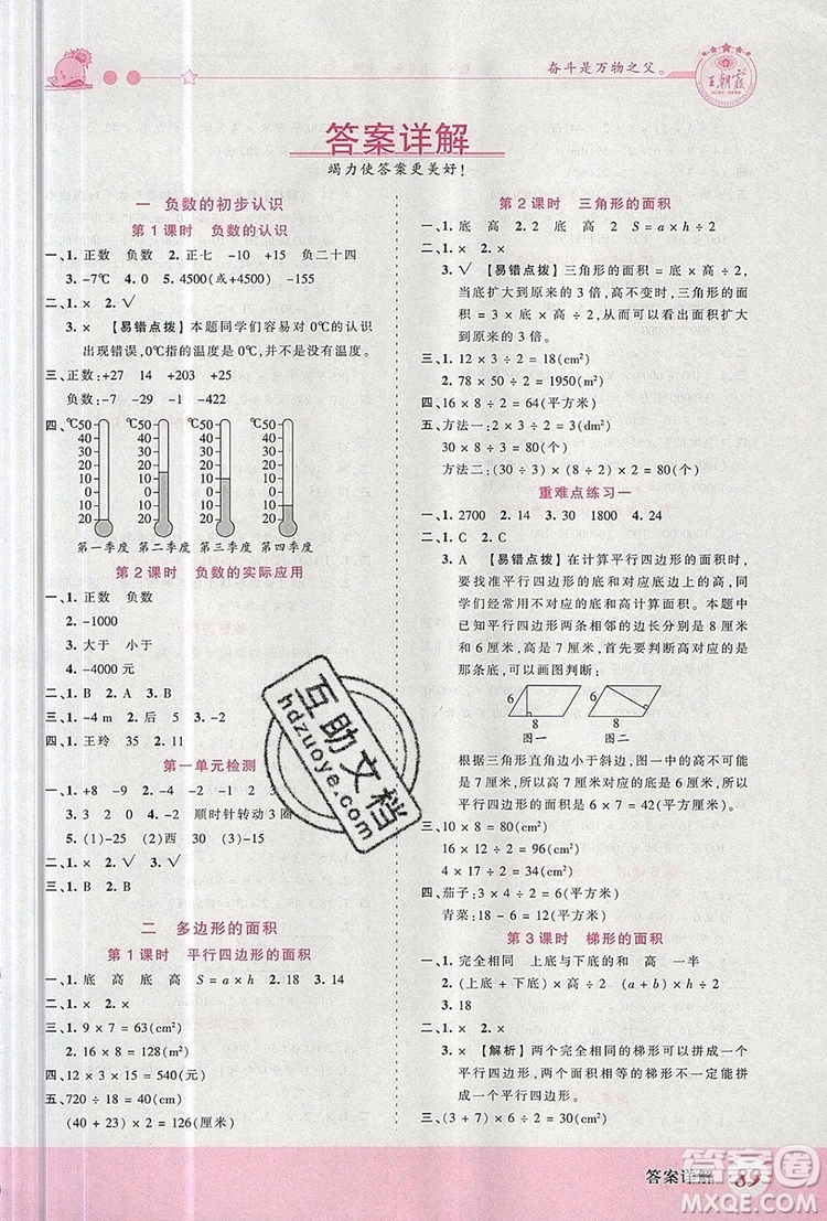 2019年王朝霞創(chuàng)維新課堂五年級數學上冊蘇教版參考答案