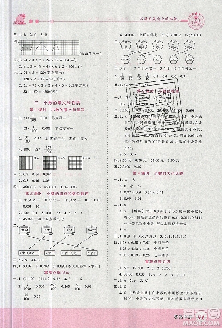 2019年王朝霞創(chuàng)維新課堂五年級數學上冊蘇教版參考答案