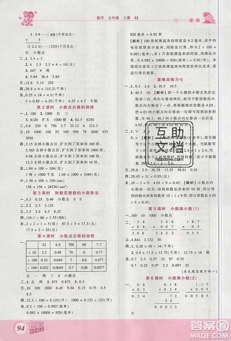 2019年王朝霞創(chuàng)維新課堂五年級數學上冊蘇教版參考答案