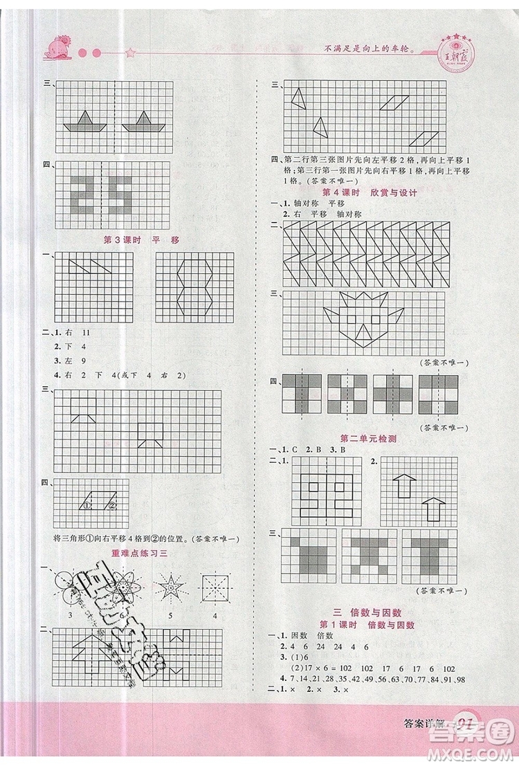 2019年王朝霞創(chuàng)維新課堂五年級(jí)數(shù)學(xué)上冊北師大版參考答案