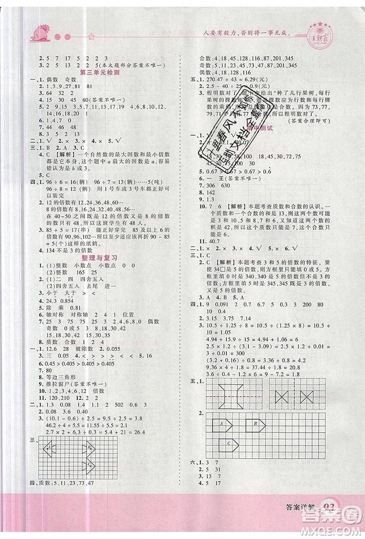 2019年王朝霞創(chuàng)維新課堂五年級(jí)數(shù)學(xué)上冊北師大版參考答案