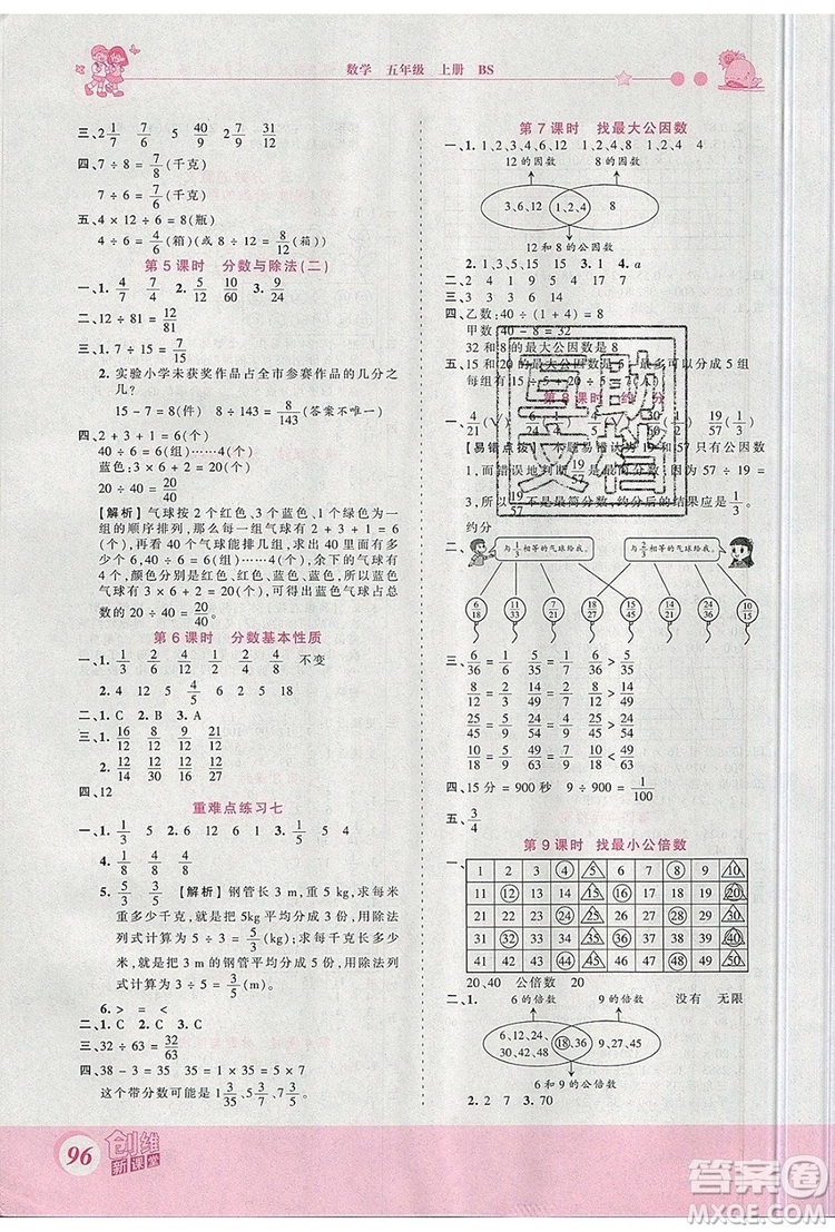 2019年王朝霞創(chuàng)維新課堂五年級(jí)數(shù)學(xué)上冊北師大版參考答案