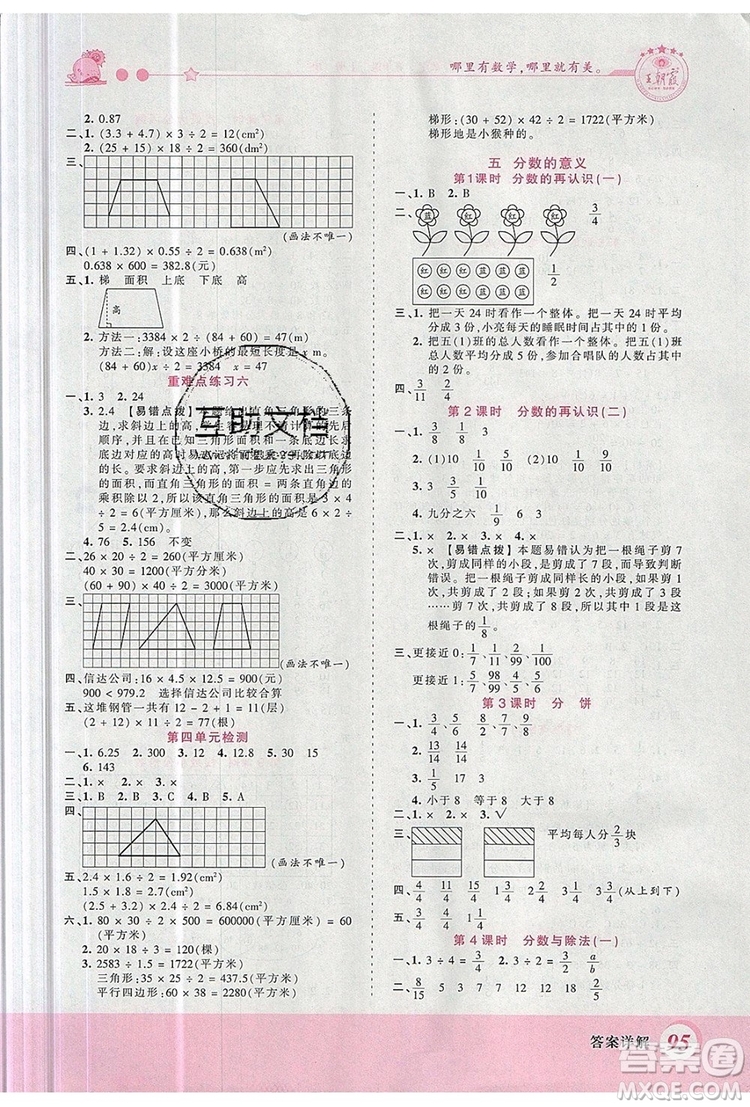 2019年王朝霞創(chuàng)維新課堂五年級(jí)數(shù)學(xué)上冊北師大版參考答案