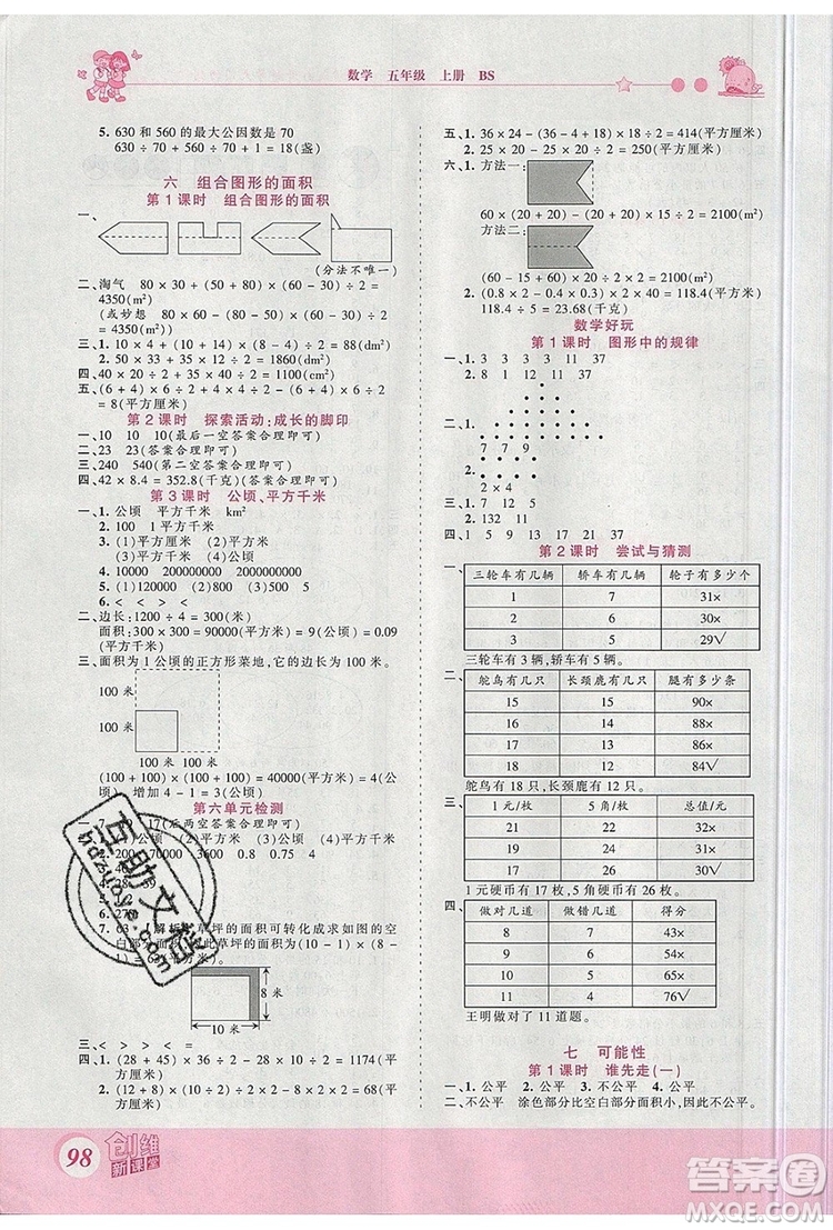 2019年王朝霞創(chuàng)維新課堂五年級(jí)數(shù)學(xué)上冊北師大版參考答案