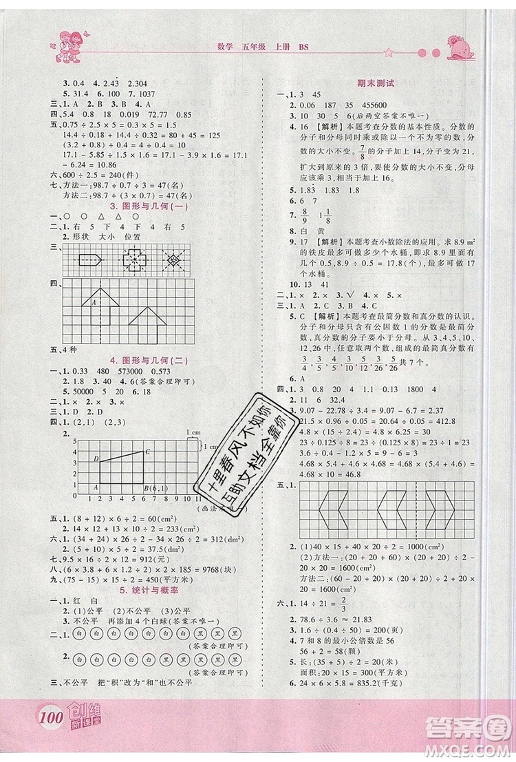 2019年王朝霞創(chuàng)維新課堂五年級(jí)數(shù)學(xué)上冊北師大版參考答案