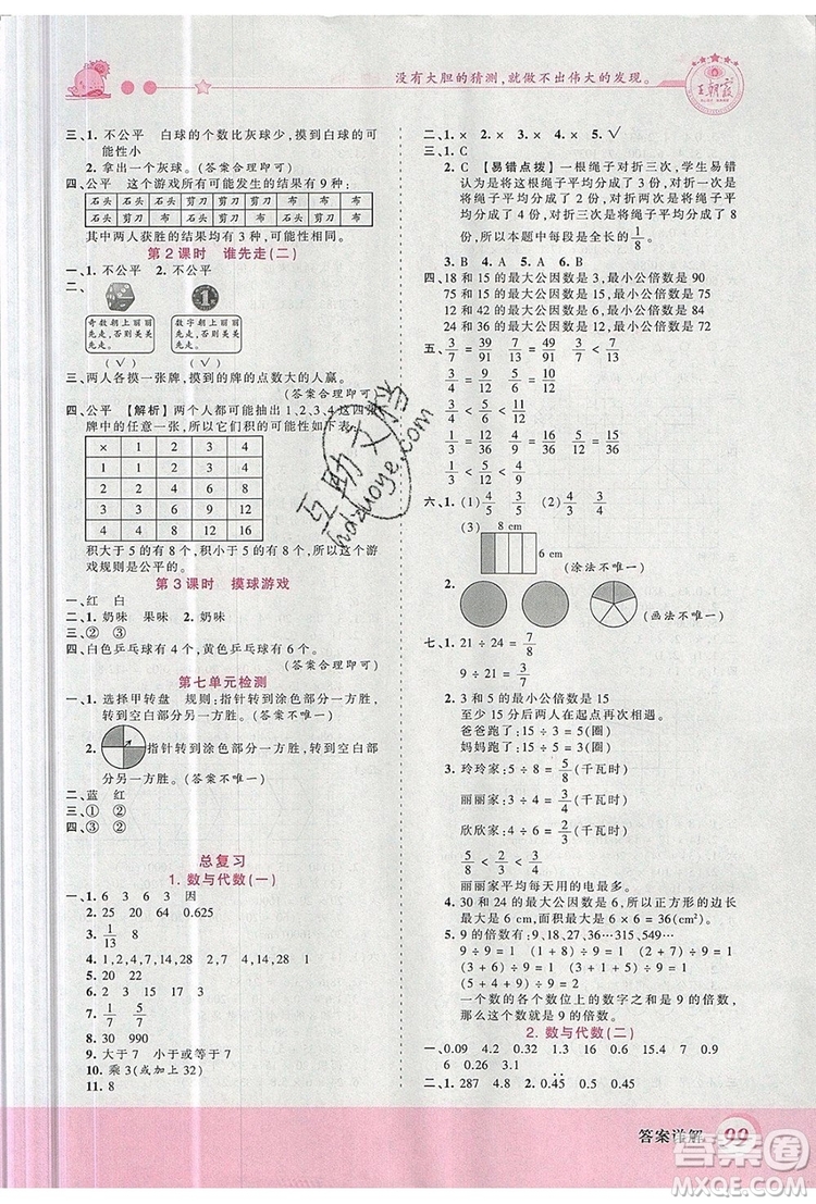 2019年王朝霞創(chuàng)維新課堂五年級(jí)數(shù)學(xué)上冊北師大版參考答案