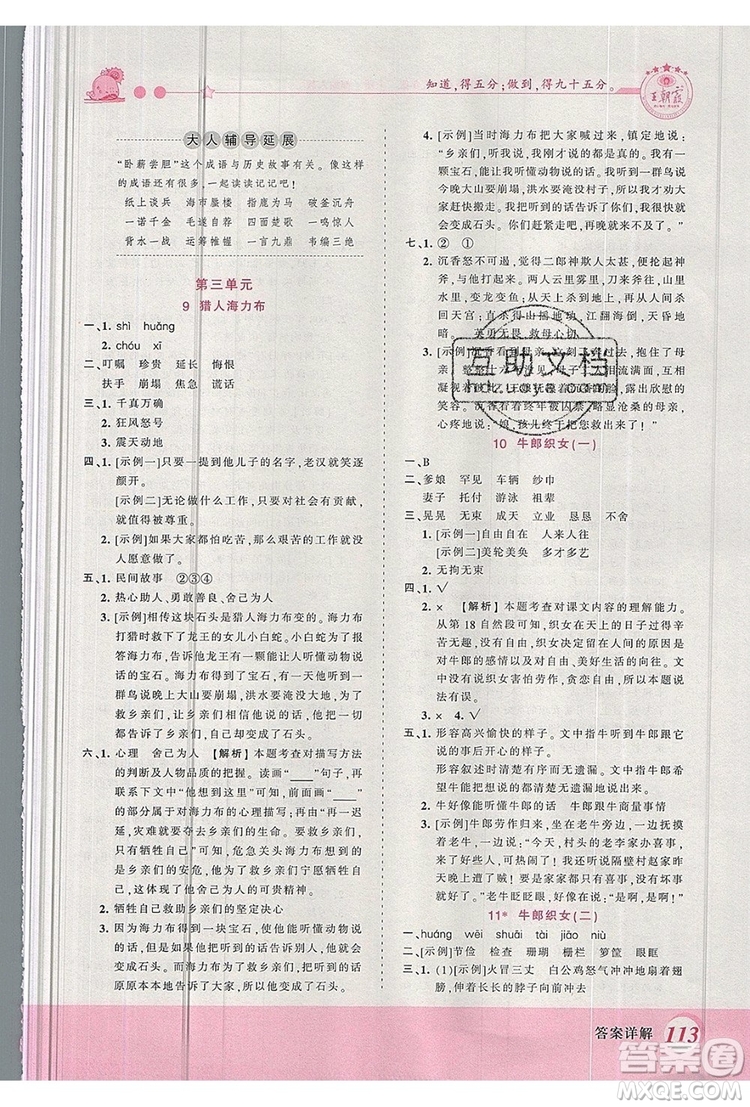 2019年王朝霞創(chuàng)維新課堂五年級語文上冊人教版參考答案