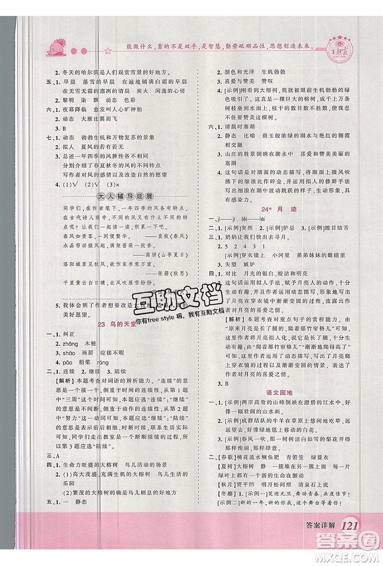 2019年王朝霞創(chuàng)維新課堂五年級語文上冊人教版參考答案