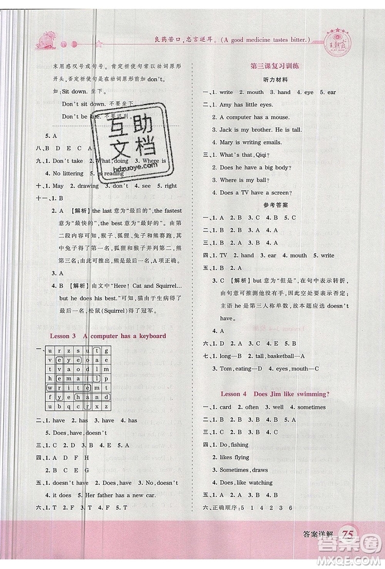 2019年王朝霞創(chuàng)維新課堂五年級英語上冊科普版參考答案