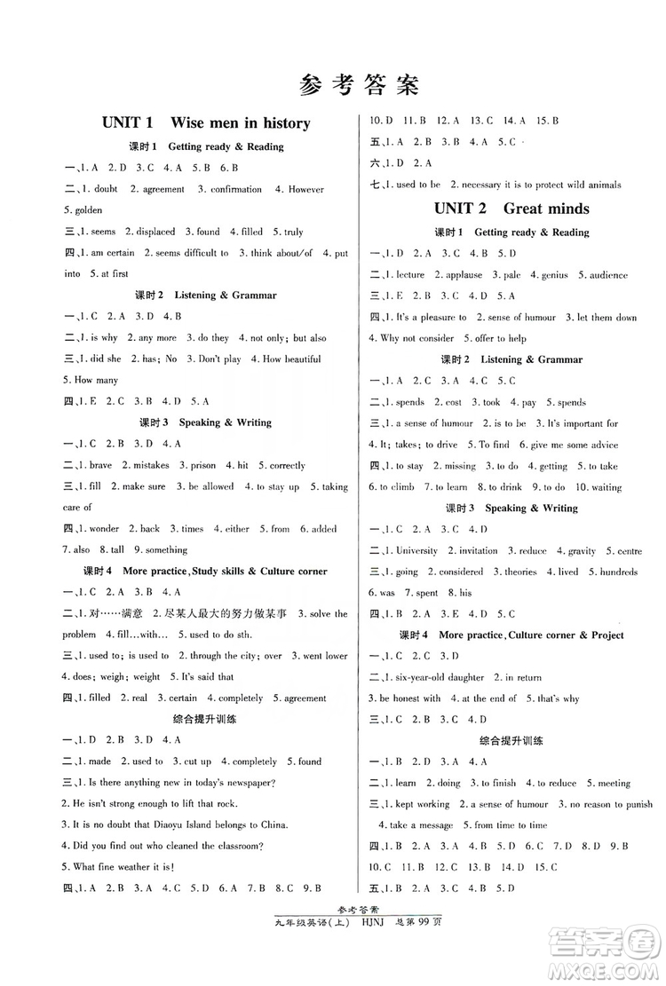 萬(wàn)向思維2019高效課時(shí)通九年級(jí)英語(yǔ)上冊(cè)HJNJ版答案