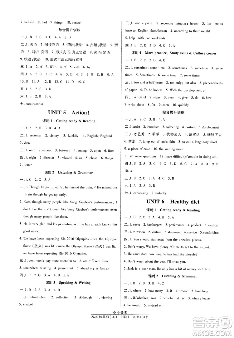 萬(wàn)向思維2019高效課時(shí)通九年級(jí)英語(yǔ)上冊(cè)HJNJ版答案