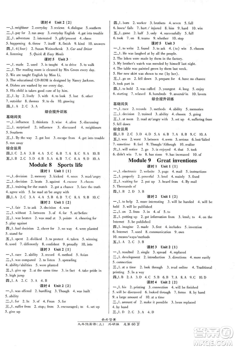 萬向思維2019高效課時通九年級英語上冊外研版新課改浙江專版B本答案