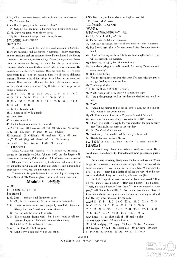 萬向思維2019高效課時通九年級英語上冊外研版新課改浙江專版B本答案