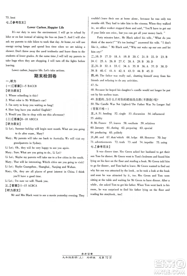 萬向思維2019高效課時通九年級英語上冊外研版新課改浙江專版B本答案