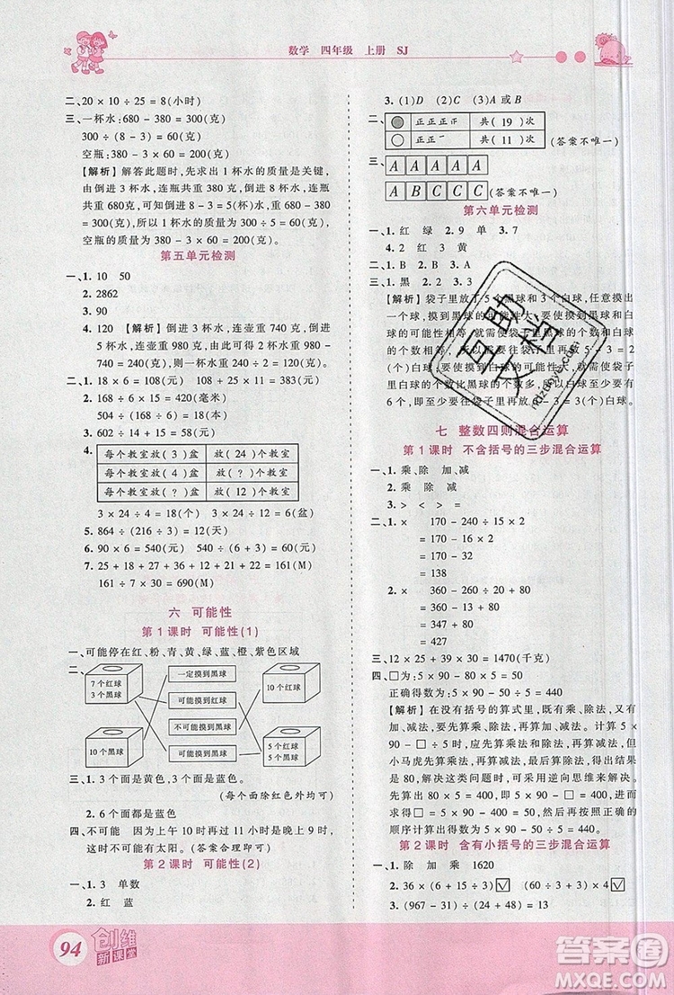 2019年王朝霞創(chuàng)維新課堂四年級數(shù)學(xué)上冊蘇教版參考答案