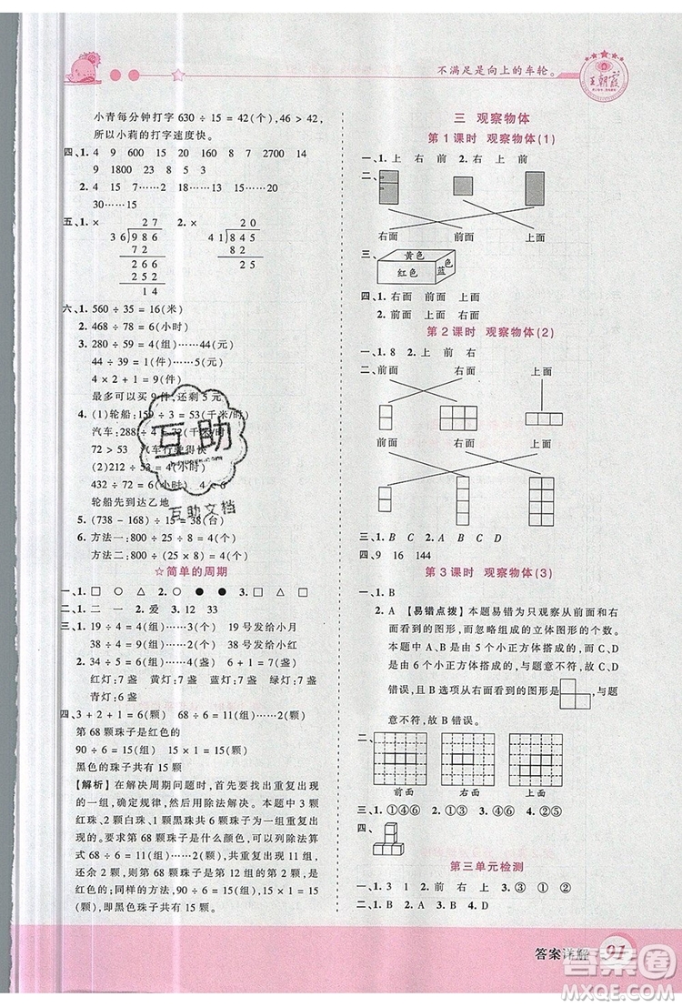 2019年王朝霞創(chuàng)維新課堂四年級數(shù)學(xué)上冊蘇教版參考答案