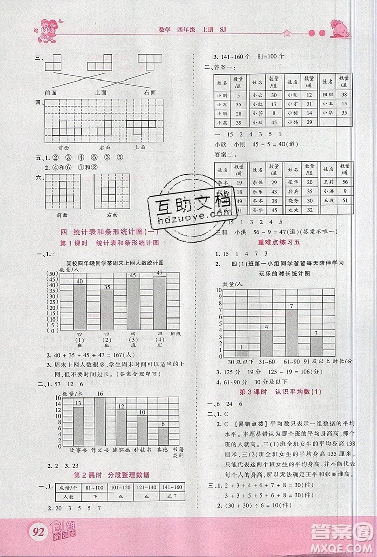 2019年王朝霞創(chuàng)維新課堂四年級數(shù)學(xué)上冊蘇教版參考答案