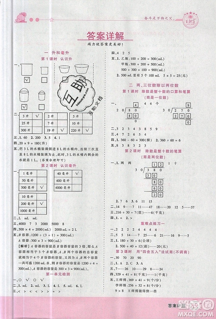 2019年王朝霞創(chuàng)維新課堂四年級數(shù)學(xué)上冊蘇教版參考答案