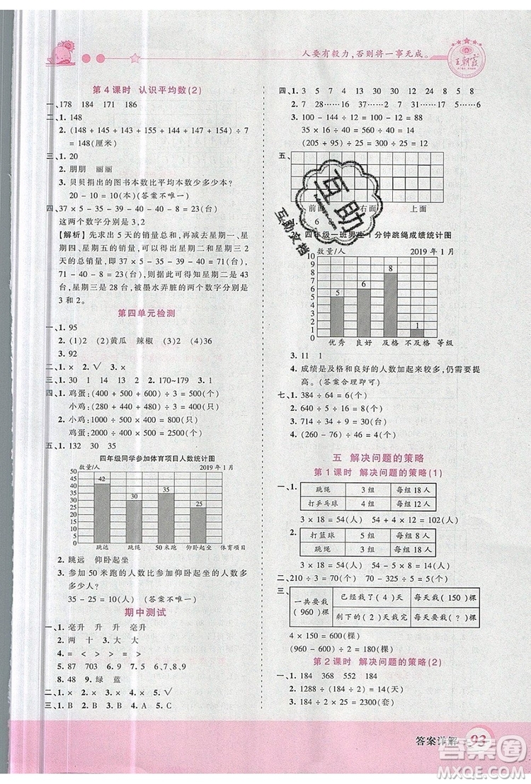 2019年王朝霞創(chuàng)維新課堂四年級數(shù)學(xué)上冊蘇教版參考答案