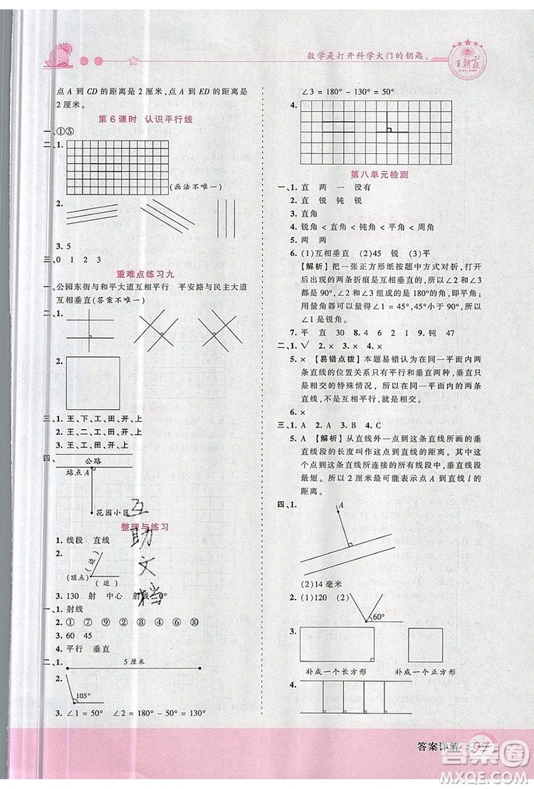 2019年王朝霞創(chuàng)維新課堂四年級數(shù)學(xué)上冊蘇教版參考答案