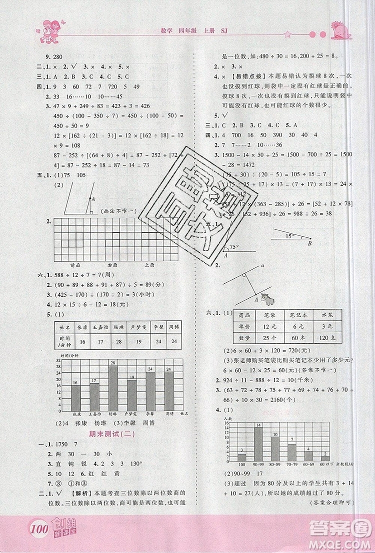 2019年王朝霞創(chuàng)維新課堂四年級數(shù)學(xué)上冊蘇教版參考答案