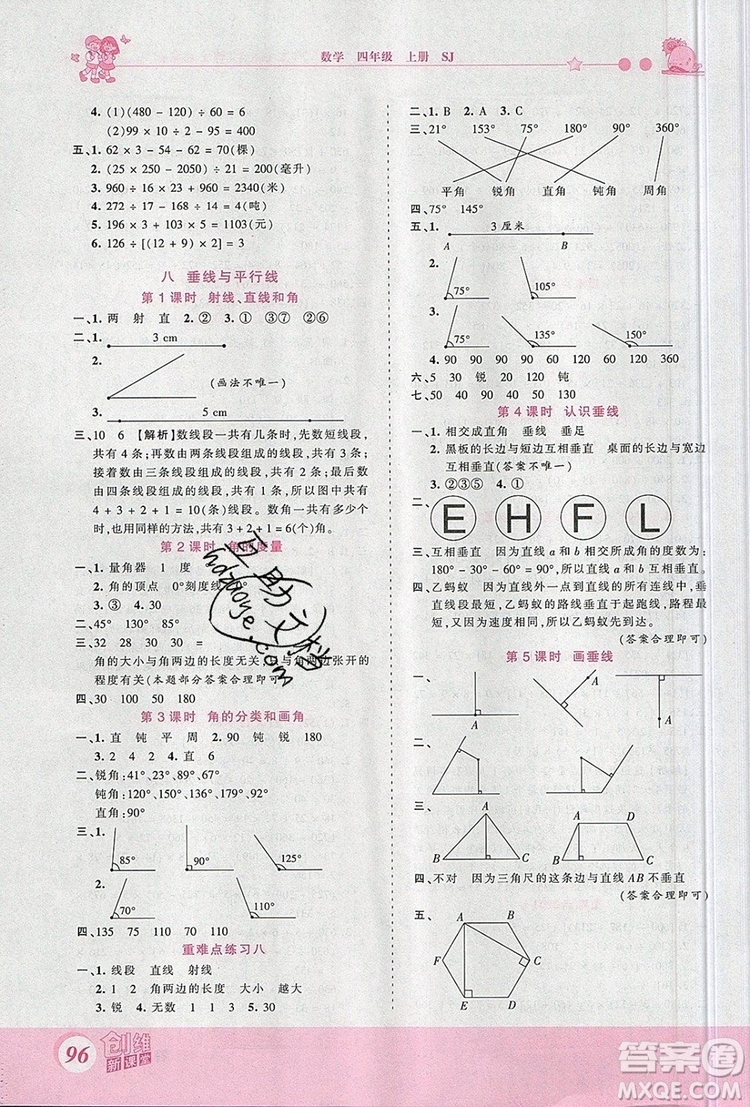 2019年王朝霞創(chuàng)維新課堂四年級數(shù)學(xué)上冊蘇教版參考答案