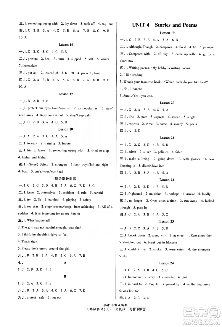 萬向思維2019高效課時(shí)通九年級(jí)英語上冊(cè)冀教版答案