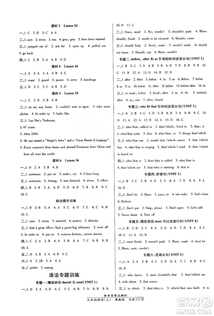 萬向思維2019高效課時(shí)通九年級(jí)英語上冊(cè)冀教版答案