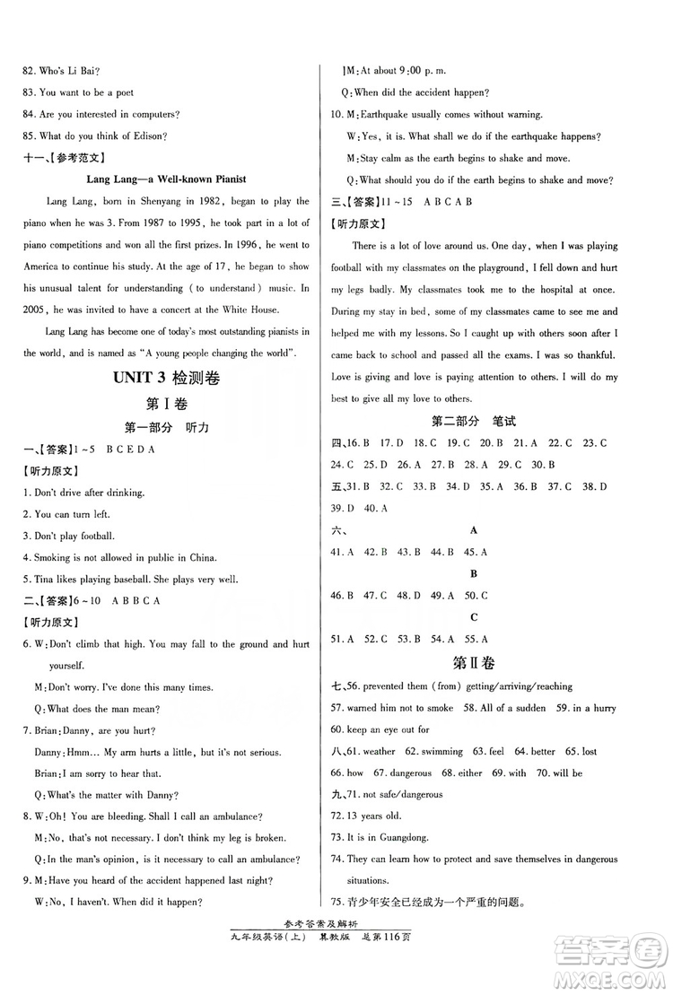 萬向思維2019高效課時(shí)通九年級(jí)英語上冊(cè)冀教版答案