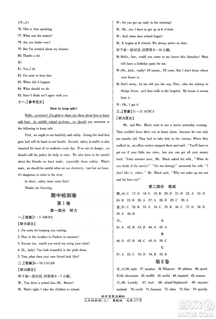 萬向思維2019高效課時(shí)通九年級(jí)英語上冊(cè)冀教版答案