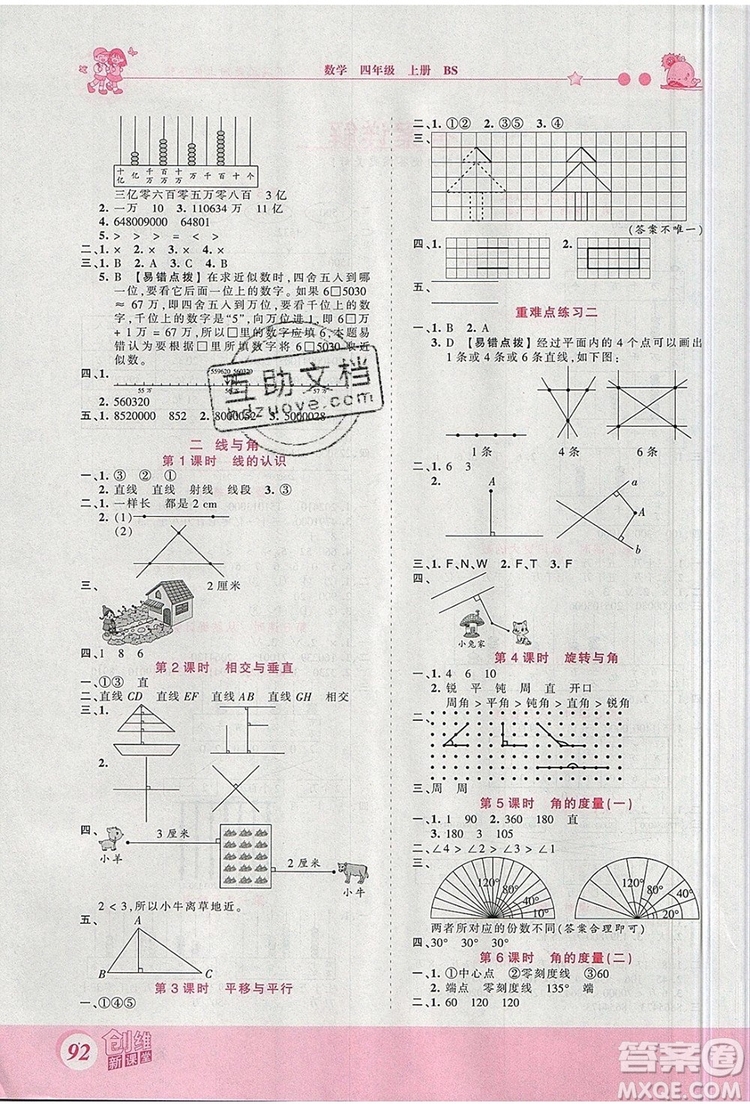 2019年王朝霞創(chuàng)維新課堂四年級數(shù)學上冊北師大版參考答案