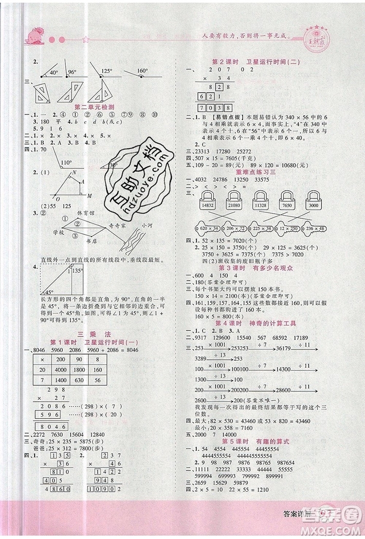 2019年王朝霞創(chuàng)維新課堂四年級數(shù)學上冊北師大版參考答案