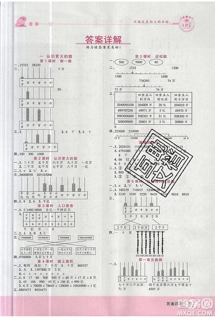 2019年王朝霞創(chuàng)維新課堂四年級數(shù)學上冊北師大版參考答案