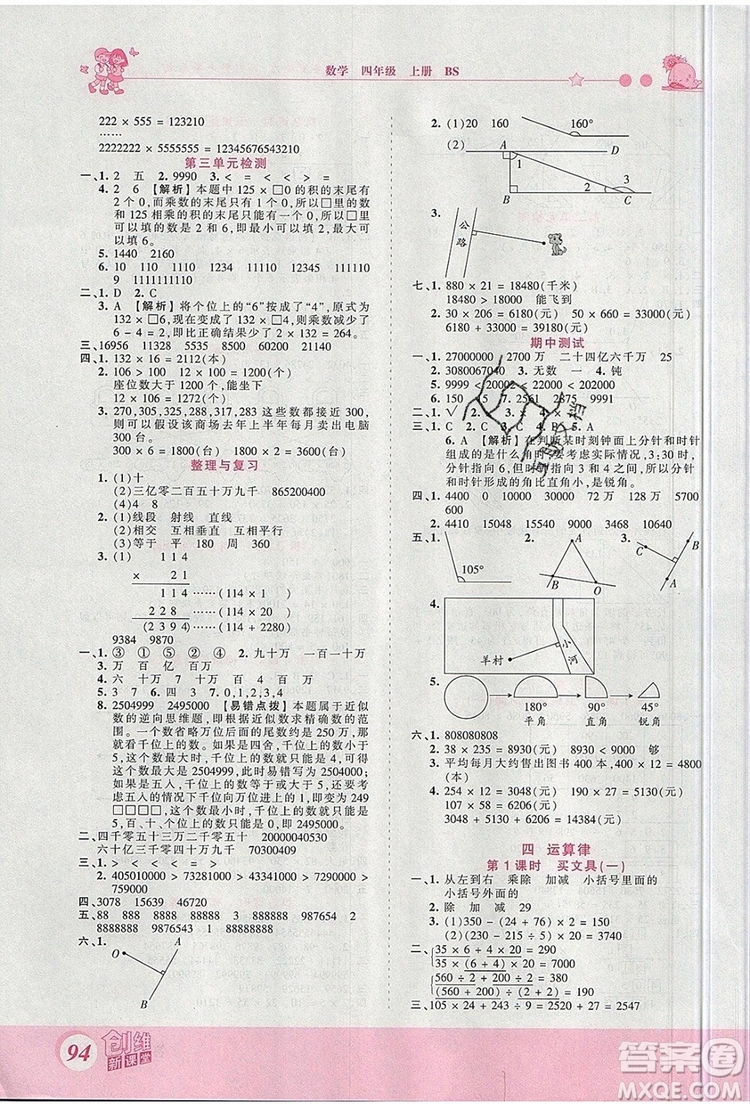 2019年王朝霞創(chuàng)維新課堂四年級數(shù)學上冊北師大版參考答案