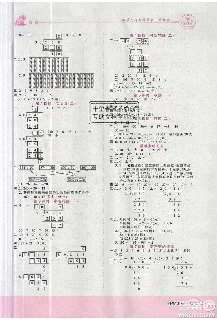 2019年王朝霞創(chuàng)維新課堂四年級數(shù)學上冊北師大版參考答案