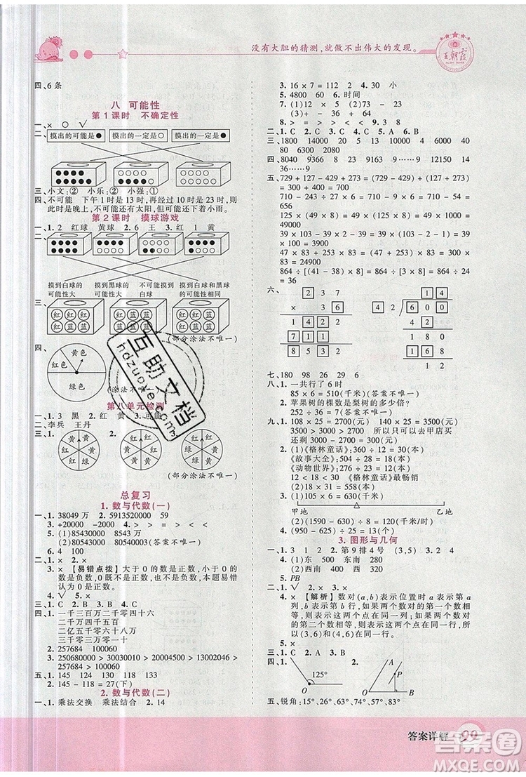 2019年王朝霞創(chuàng)維新課堂四年級數(shù)學上冊北師大版參考答案