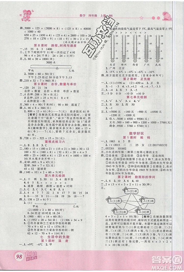 2019年王朝霞創(chuàng)維新課堂四年級數(shù)學上冊北師大版參考答案