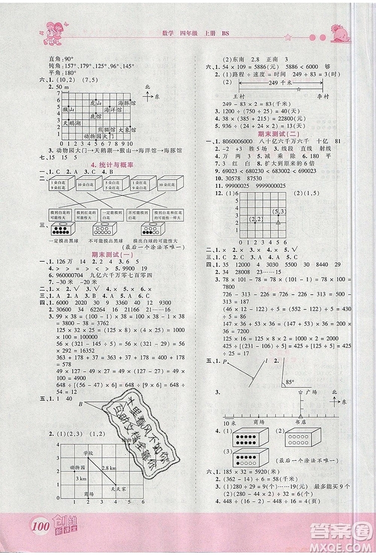 2019年王朝霞創(chuàng)維新課堂四年級數(shù)學上冊北師大版參考答案