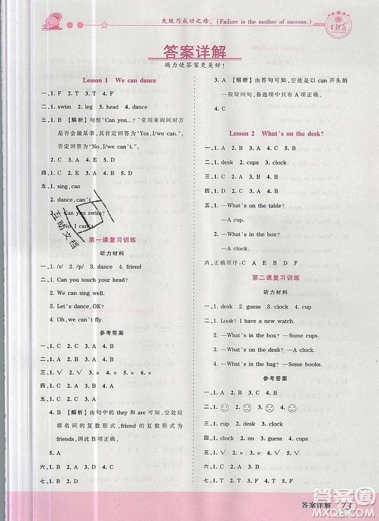 2019年王朝霞創(chuàng)維新課堂四年級(jí)英語(yǔ)上冊(cè)科普版參考答案