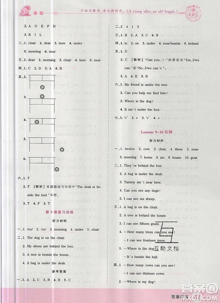 2019年王朝霞創(chuàng)維新課堂四年級(jí)英語(yǔ)上冊(cè)科普版參考答案