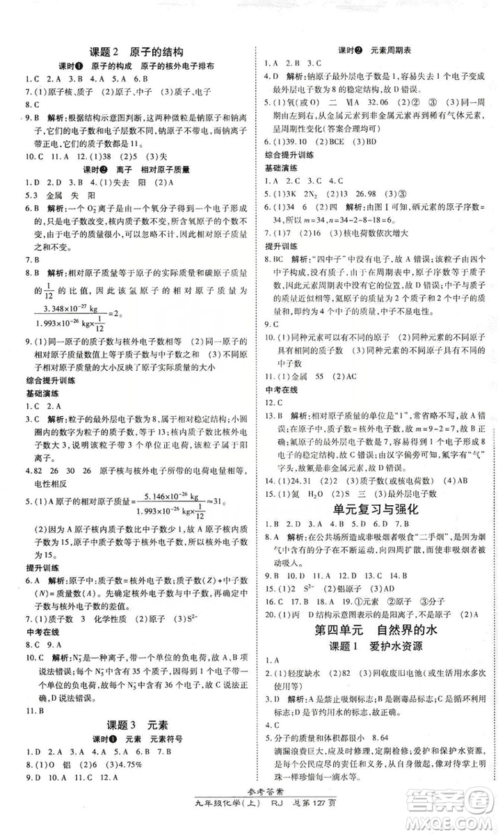 萬(wàn)向思維2019高效課時(shí)通九年級(jí)化學(xué)上冊(cè)人教版答案