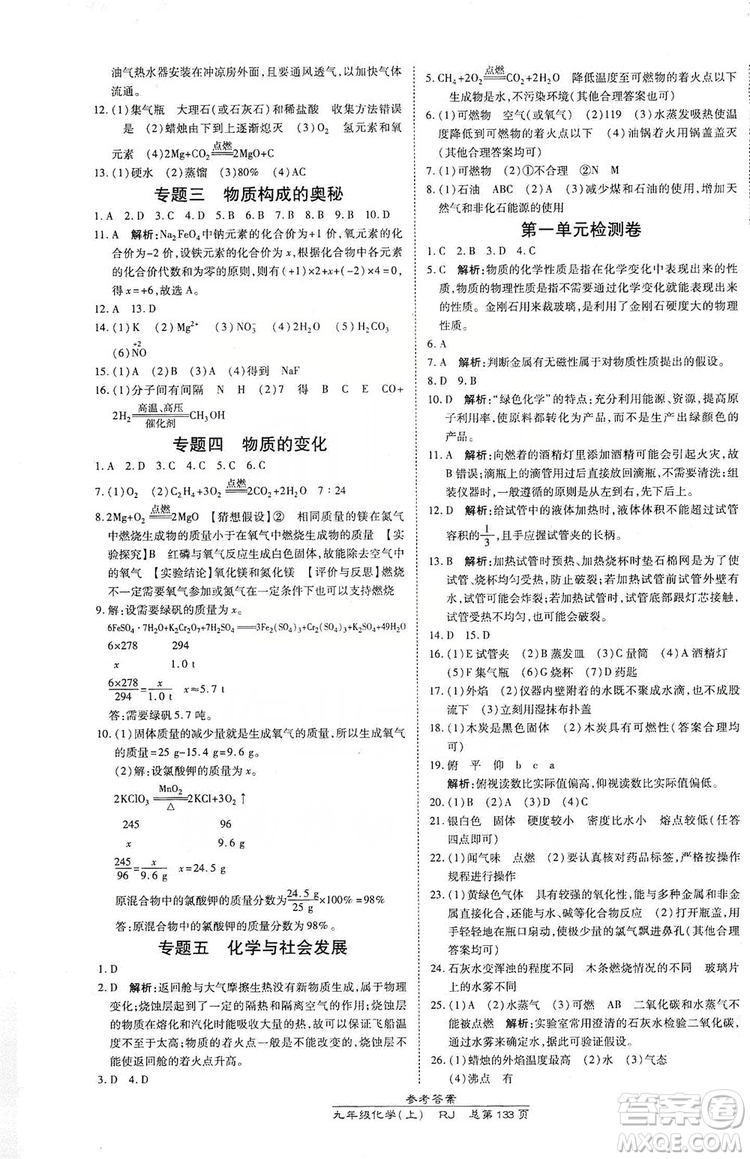 萬(wàn)向思維2019高效課時(shí)通九年級(jí)化學(xué)上冊(cè)人教版答案