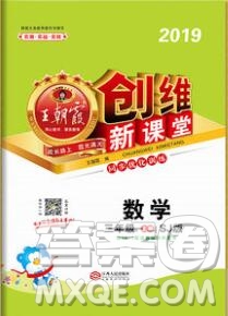 2019年王朝霞創(chuàng)維新課堂三年級(jí)數(shù)學(xué)上冊(cè)蘇教版參考答案