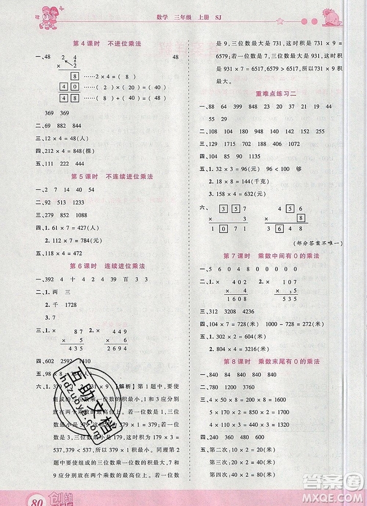 2019年王朝霞創(chuàng)維新課堂三年級(jí)數(shù)學(xué)上冊(cè)蘇教版參考答案