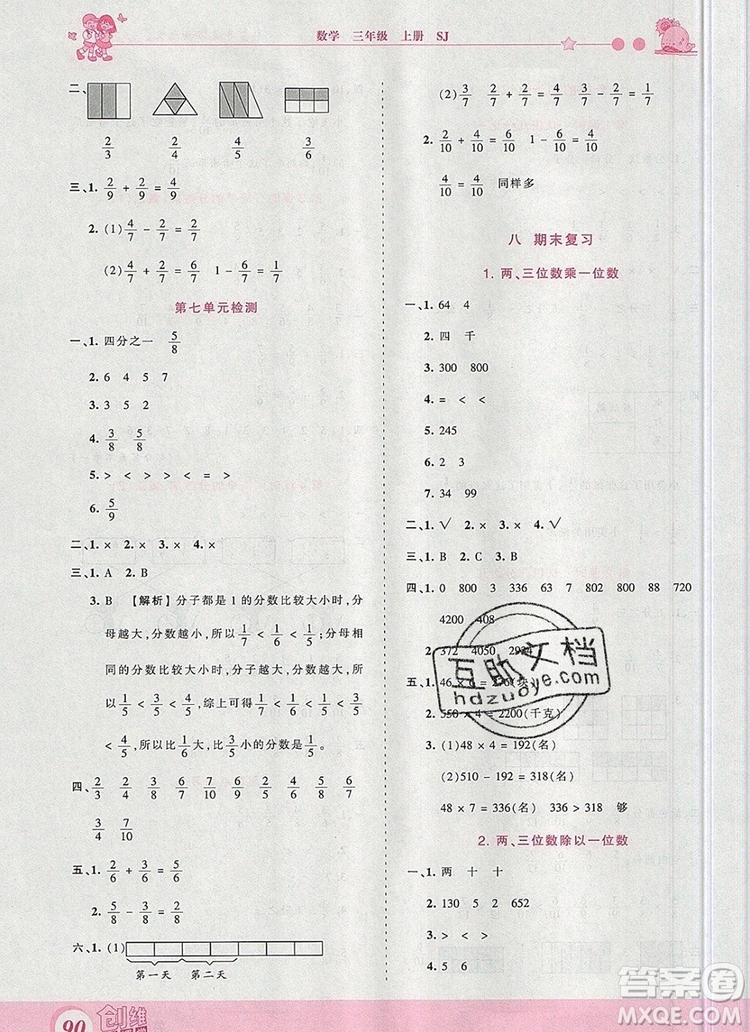 2019年王朝霞創(chuàng)維新課堂三年級(jí)數(shù)學(xué)上冊(cè)蘇教版參考答案