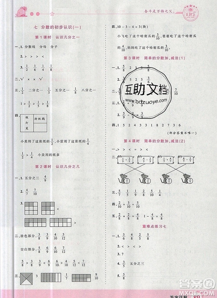 2019年王朝霞創(chuàng)維新課堂三年級(jí)數(shù)學(xué)上冊(cè)蘇教版參考答案