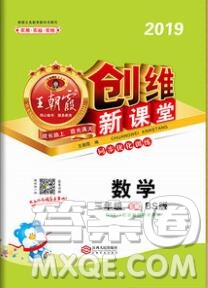 2019年王朝霞創(chuàng)維新課堂三年級(jí)數(shù)學(xué)上冊(cè)北師大版參考答案