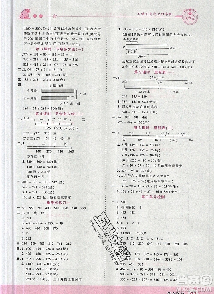 2019年王朝霞創(chuàng)維新課堂三年級(jí)數(shù)學(xué)上冊(cè)北師大版參考答案